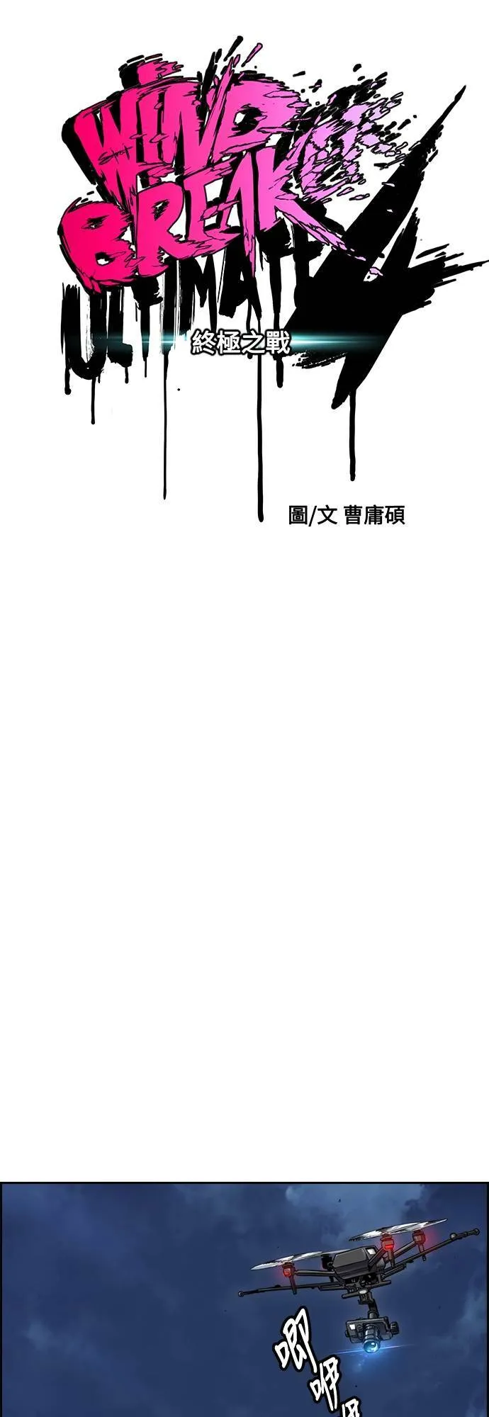 [第4季] 第56话 曹子贤 VS 洪宥斌 (2) 第14页