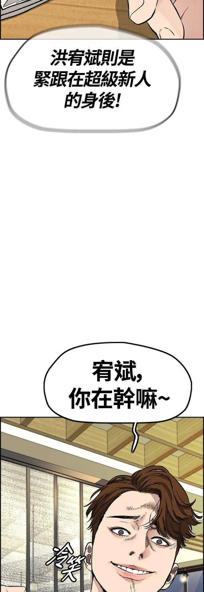 [第4季] 第56话 曹子贤 VS 洪宥斌 (2) 第18页