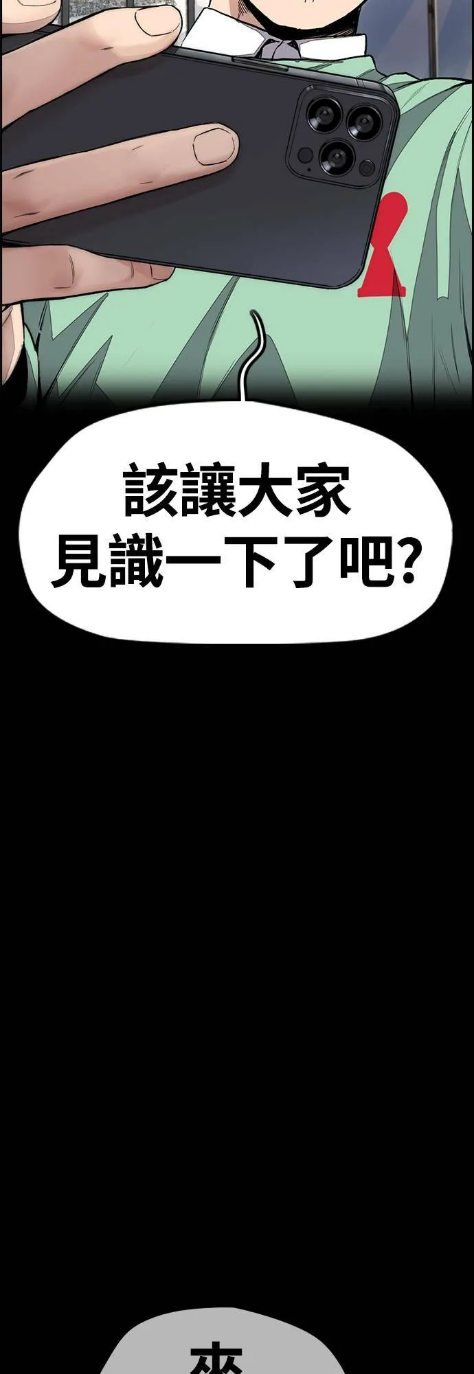 [第4季] 第56话 曹子贤 VS 洪宥斌 (2) 第19页