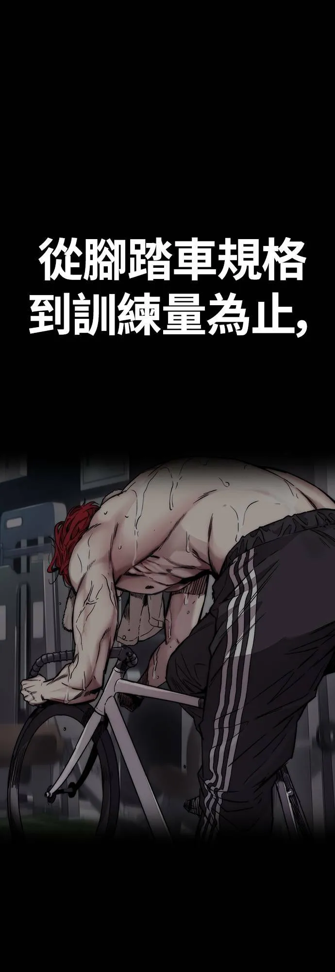 [第4季] 第56话 曹子贤 VS 洪宥斌 (2) 第30页