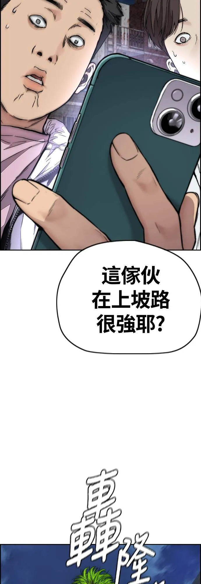 [第4季] 第56话 曹子贤 VS 洪宥斌 (2) 第43页