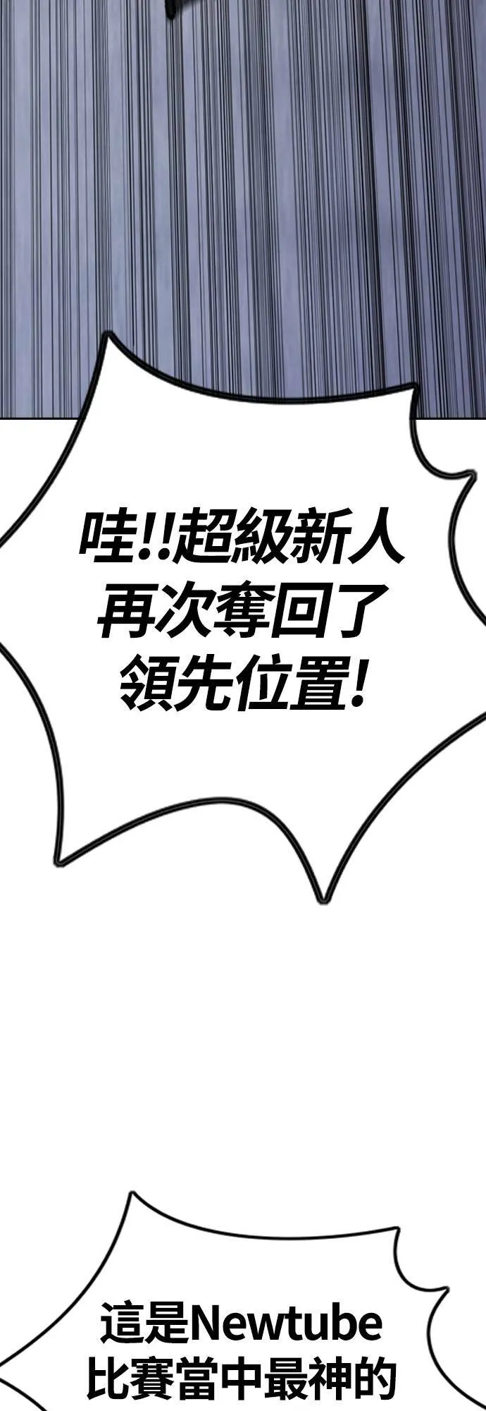 [第4季] 第56话 曹子贤 VS 洪宥斌 (2) 第95页