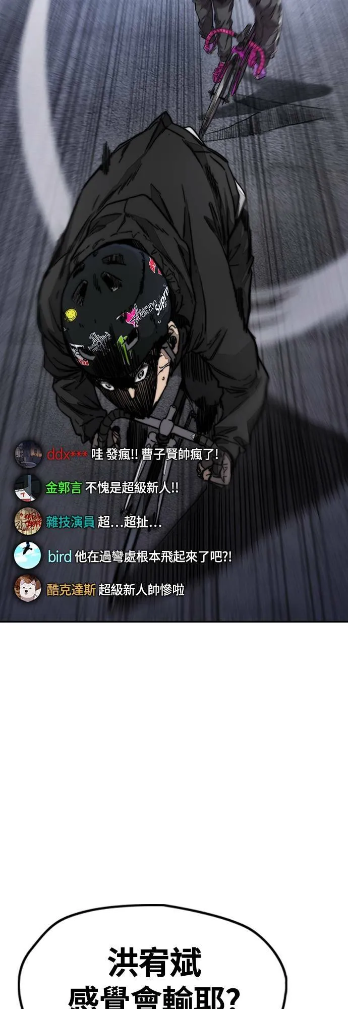 [第4季] 第56话 曹子贤 VS 洪宥斌 (2) 第99页