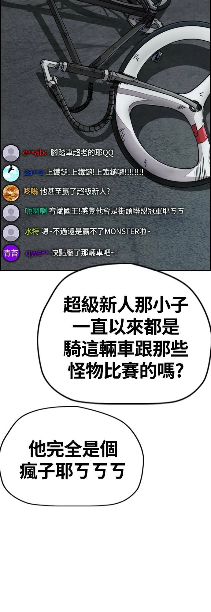 [第4季] 第57话 重力踩踏 第68页