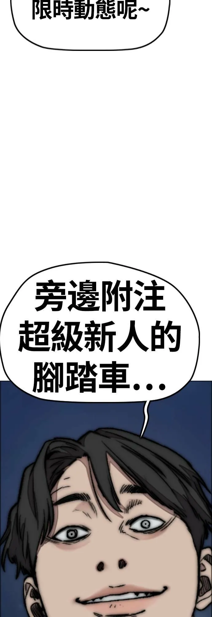 [第4季] 第57话 重力踩踏 第71页