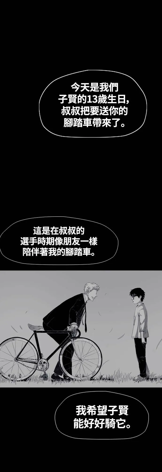 [第4季] 第57话 重力踩踏 第82页