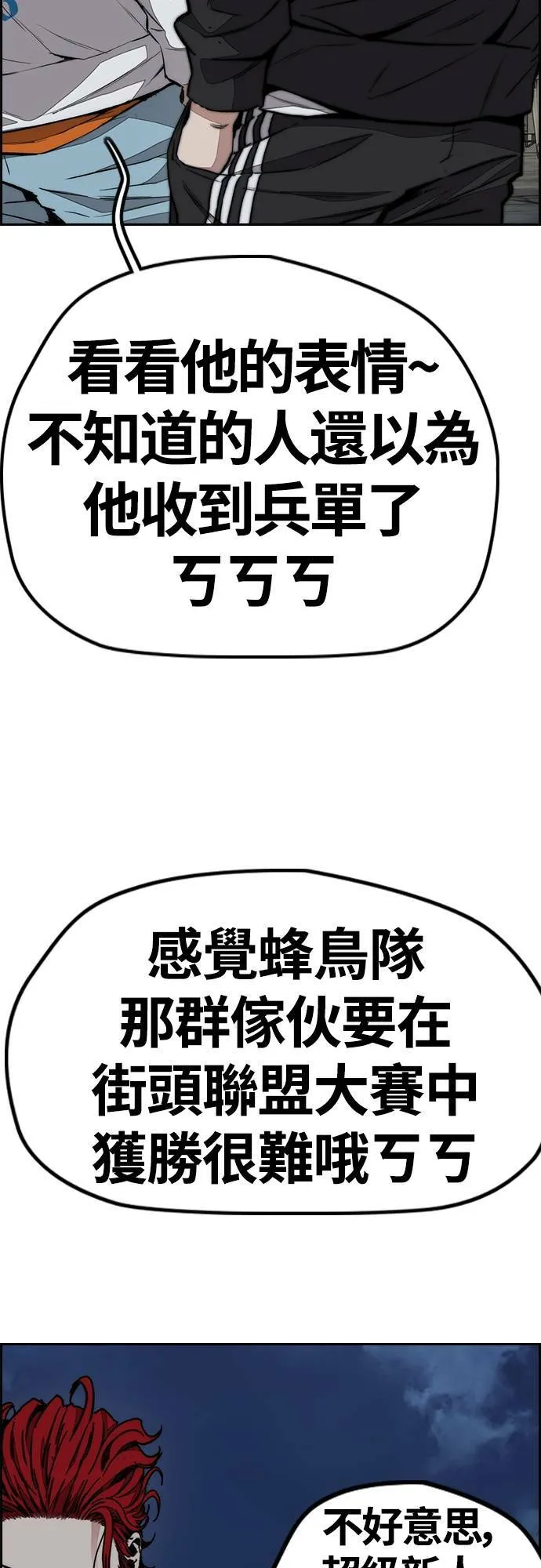 [第4季] 第57话 重力踩踏 第95页