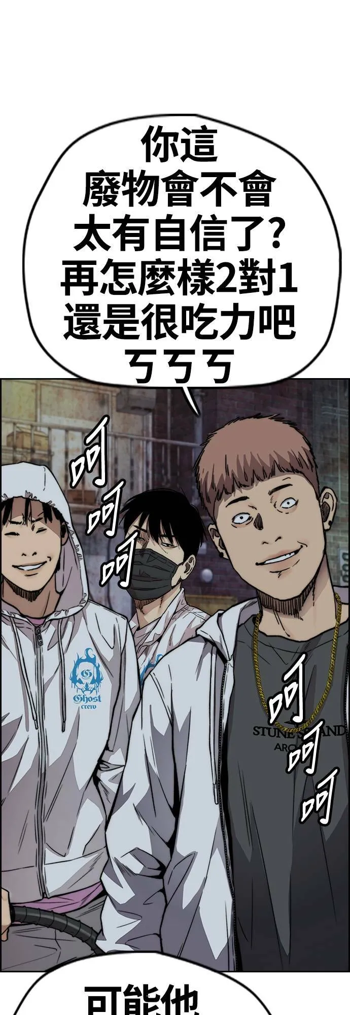 [第4季] 第58话 X帐 第77页