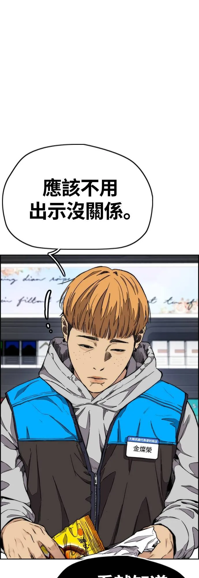 [第4季] 第59话 姜汉楠 VS JOKER VS 李东久 第9页