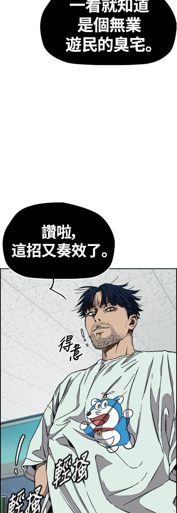 [第4季] 第59话 姜汉楠 VS JOKER VS 李东久 第10页