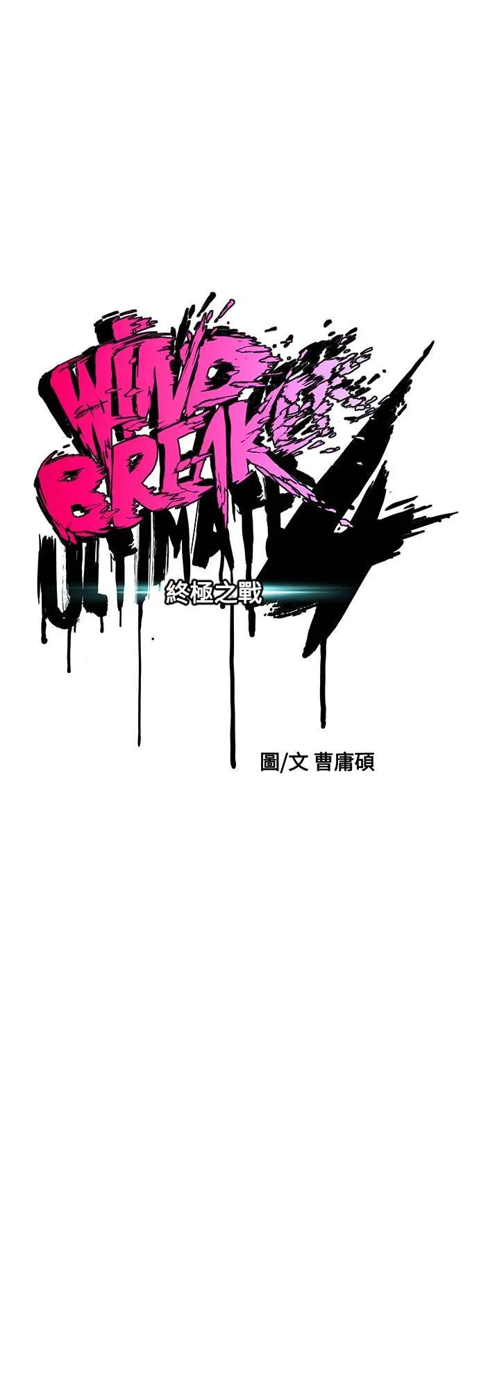 [第4季] 第59话 姜汉楠 VS JOKER VS 李东久 第15页