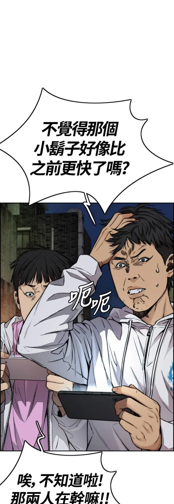 [第4季] 第59话 姜汉楠 VS JOKER VS 李东久 第18页