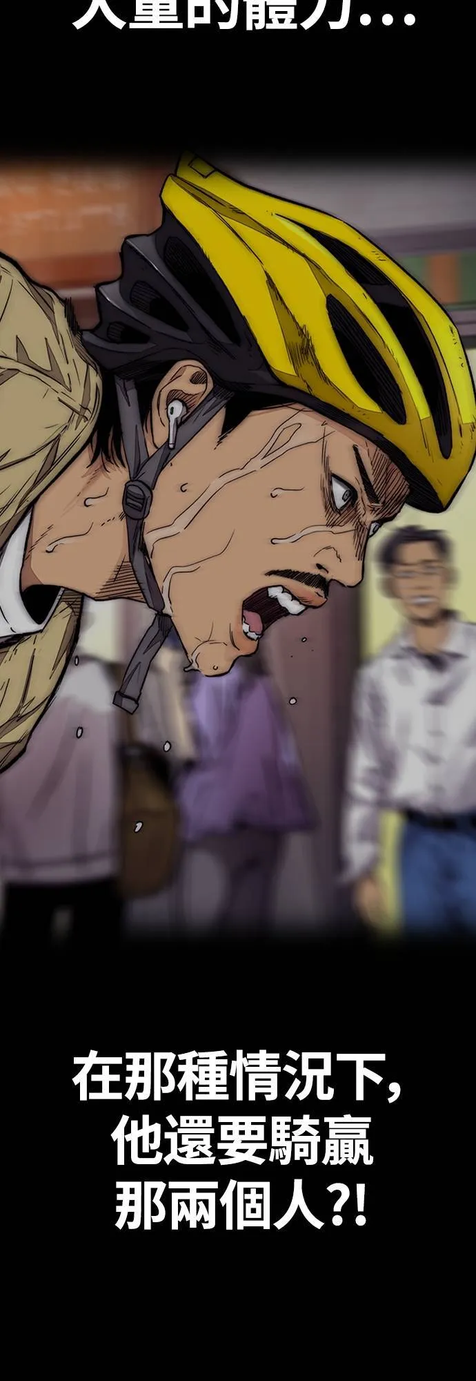 [第4季] 第59话 姜汉楠 VS JOKER VS 李东久 第31页