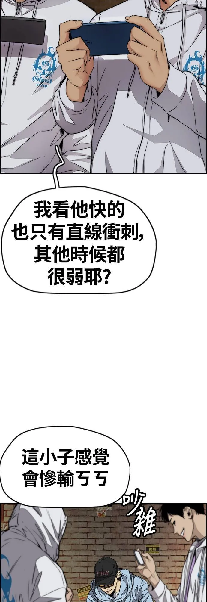 [第4季] 第59话 姜汉楠 VS JOKER VS 李东久 第35页