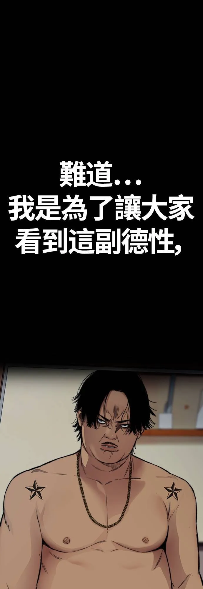 [第4季] 第59话 姜汉楠 VS JOKER VS 李东久 第41页