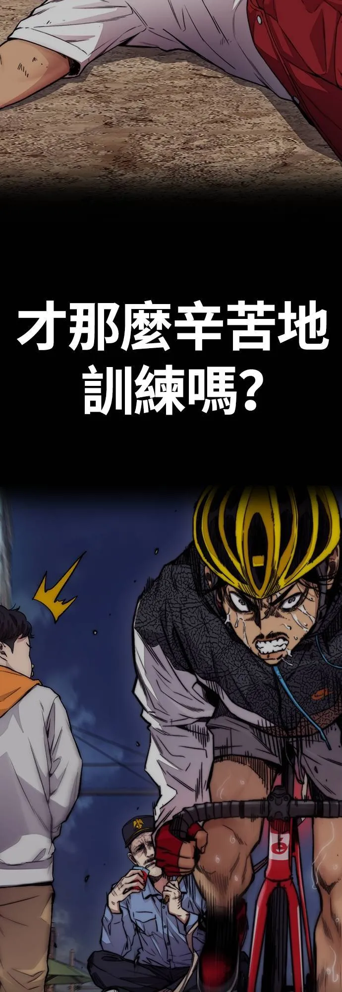 [第4季] 第59话 姜汉楠 VS JOKER VS 李东久 第44页