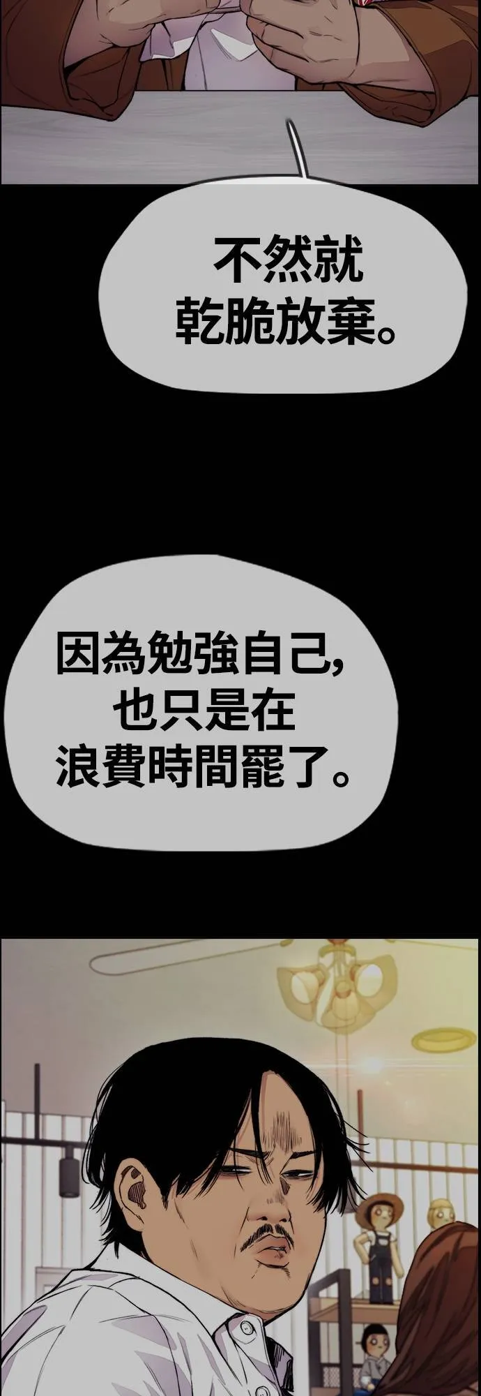 [第4季] 第59话 姜汉楠 VS JOKER VS 李东久 第49页