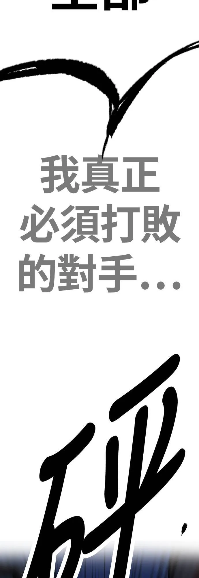 [第4季] 第59话 姜汉楠 VS JOKER VS 李东久 第62页