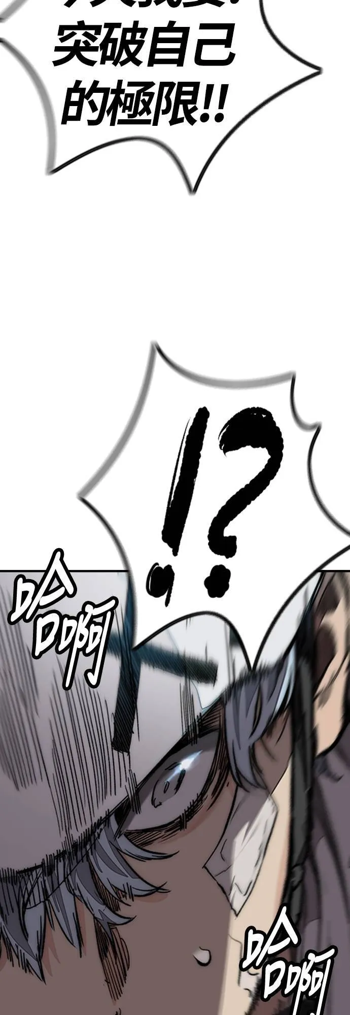 [第4季] 第59话 姜汉楠 VS JOKER VS 李东久 第68页
