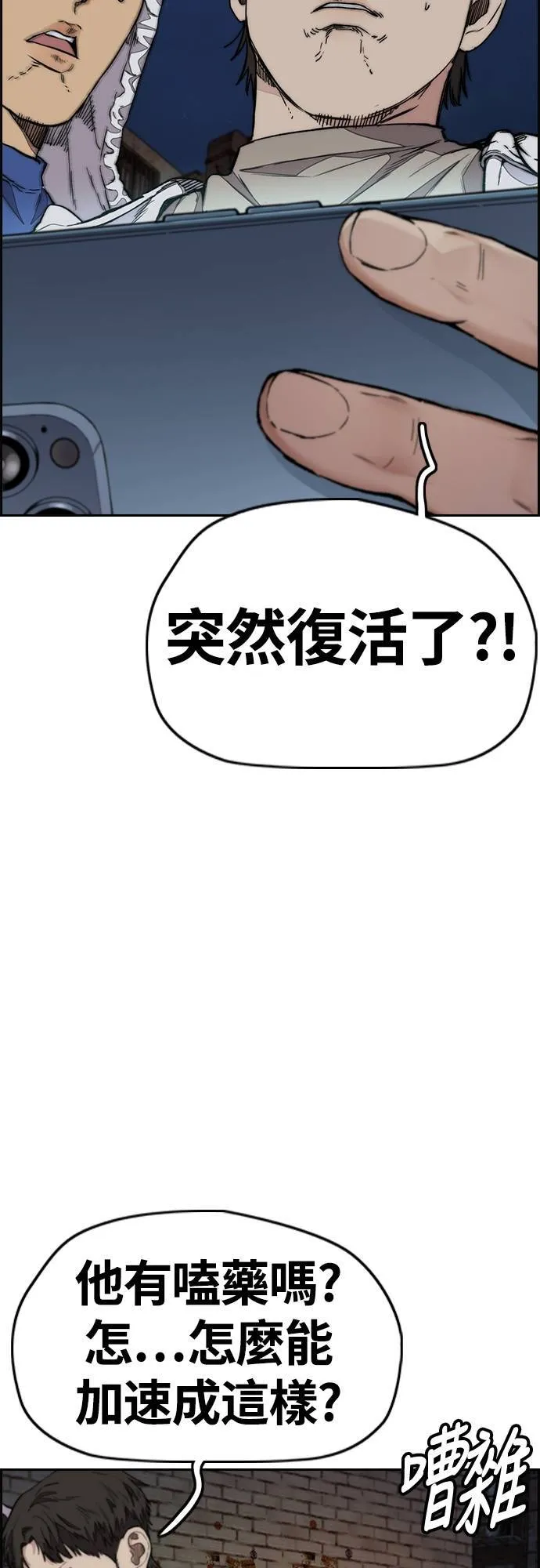 [第4季] 第59话 姜汉楠 VS JOKER VS 李东久 第70页