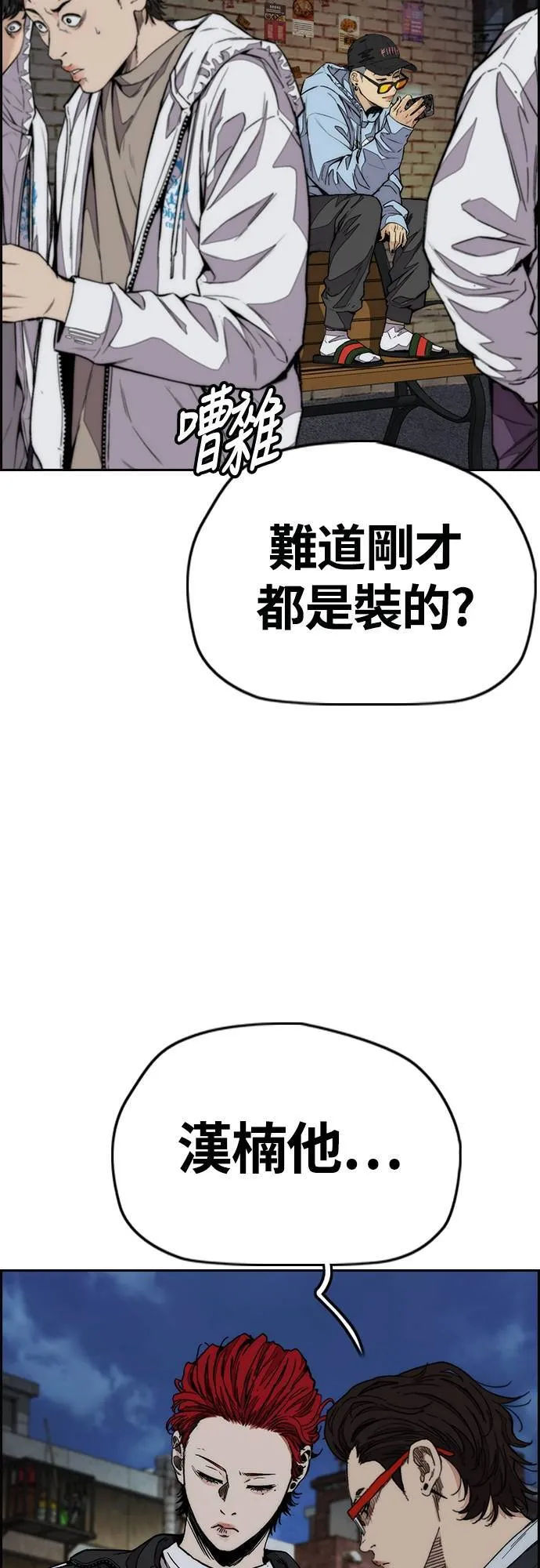 [第4季] 第59话 姜汉楠 VS JOKER VS 李东久 第71页