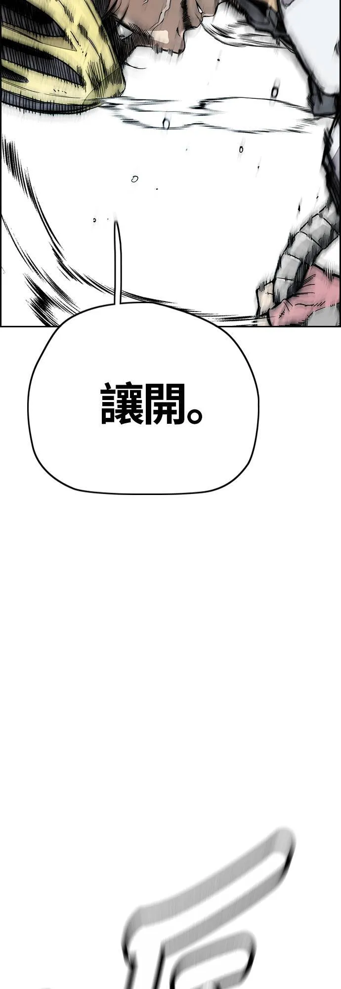 [第4季] 第59话 姜汉楠 VS JOKER VS 李东久 第80页