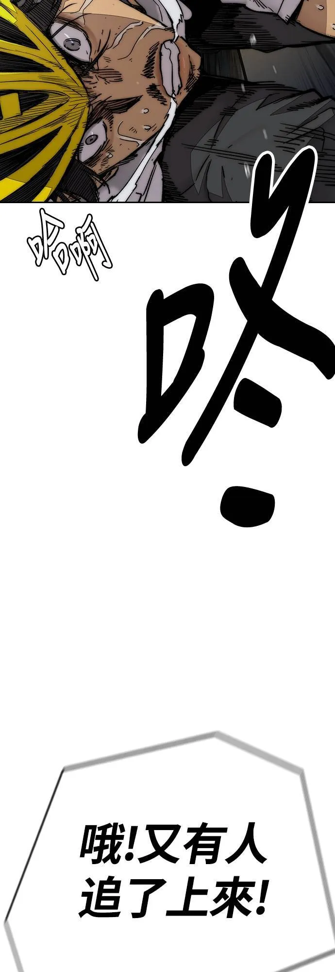 [第4季] 第59话 姜汉楠 VS JOKER VS 李东久 第88页