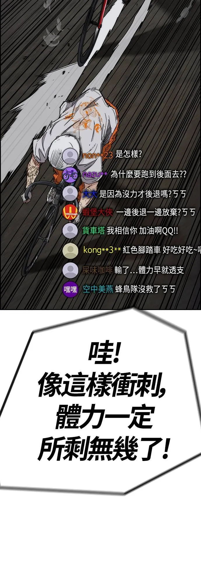 [第4季] 第59话 姜汉楠 VS JOKER VS 李东久 第95页