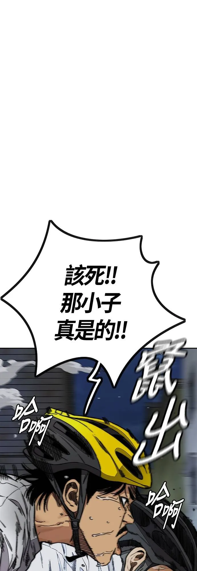 [第4季] 第59话 姜汉楠 VS JOKER VS 李东久 第96页