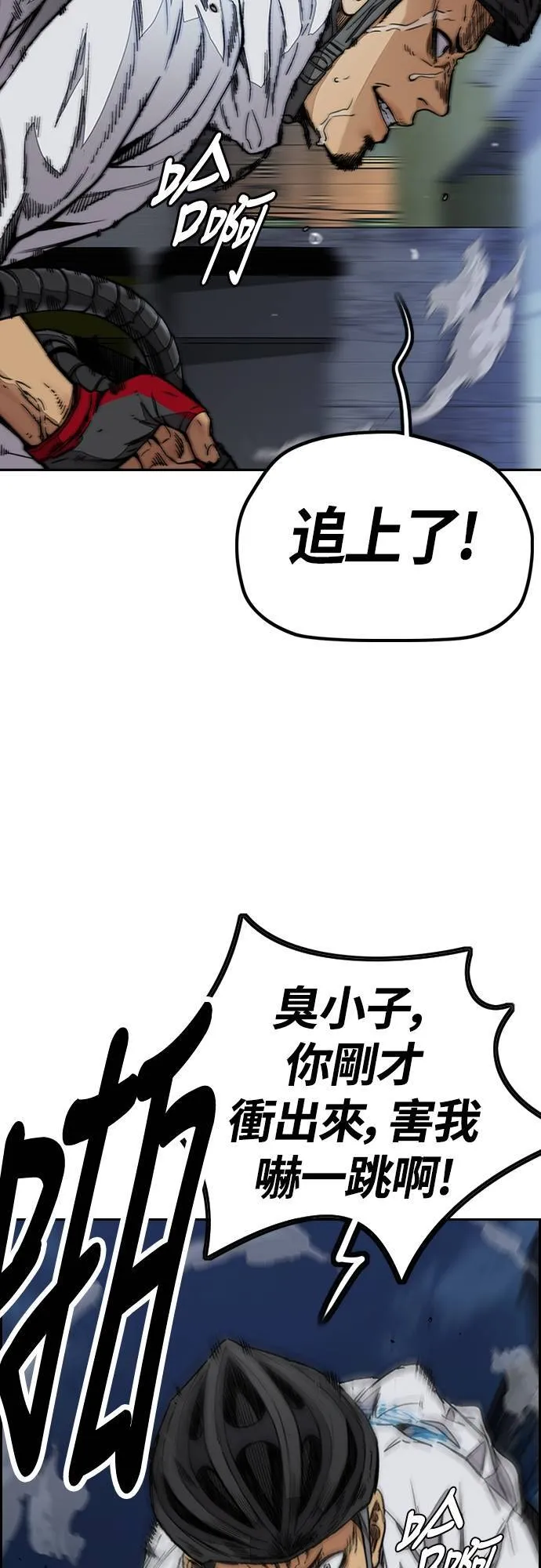 [第4季] 第59话 姜汉楠 VS JOKER VS 李东久 第97页