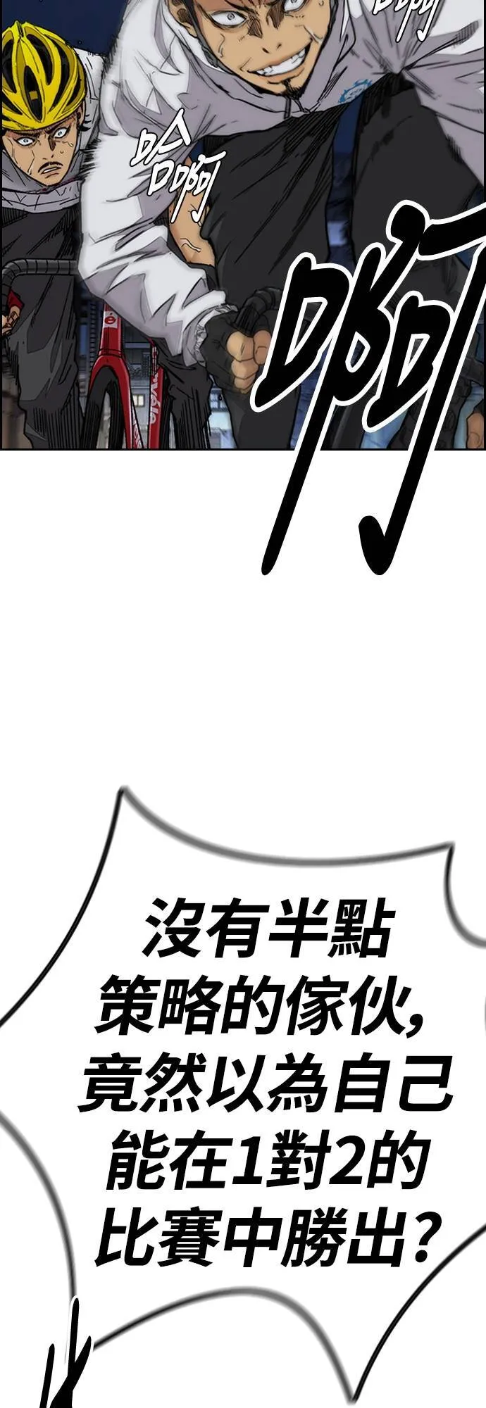 [第4季] 第59话 姜汉楠 VS JOKER VS 李东久 第98页