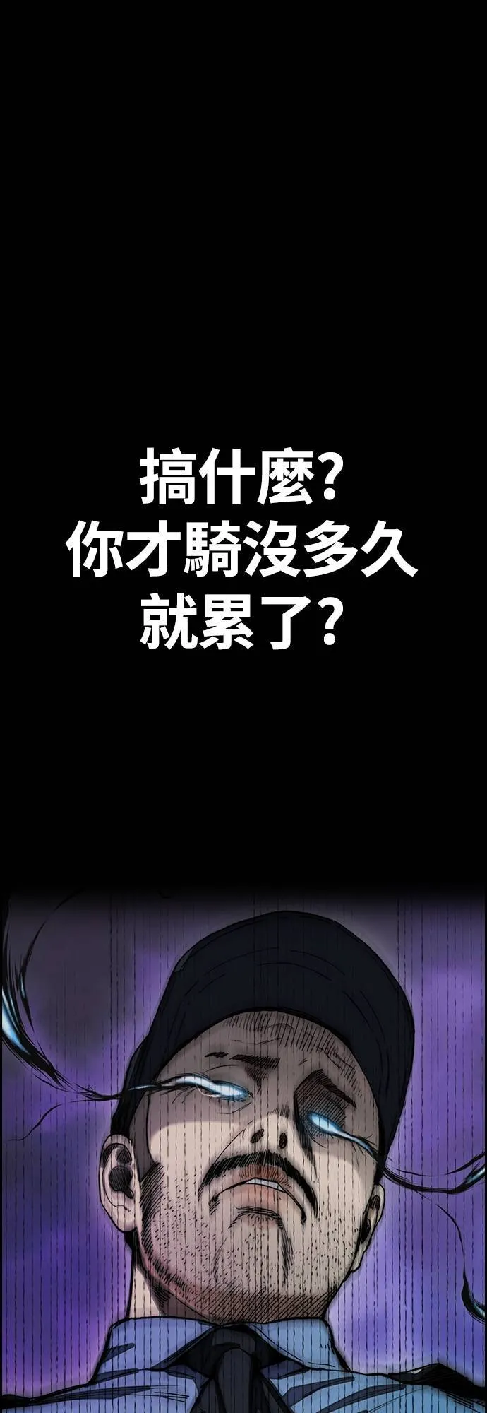 [第4季] 第59话 姜汉楠 VS JOKER VS 李东久 第103页