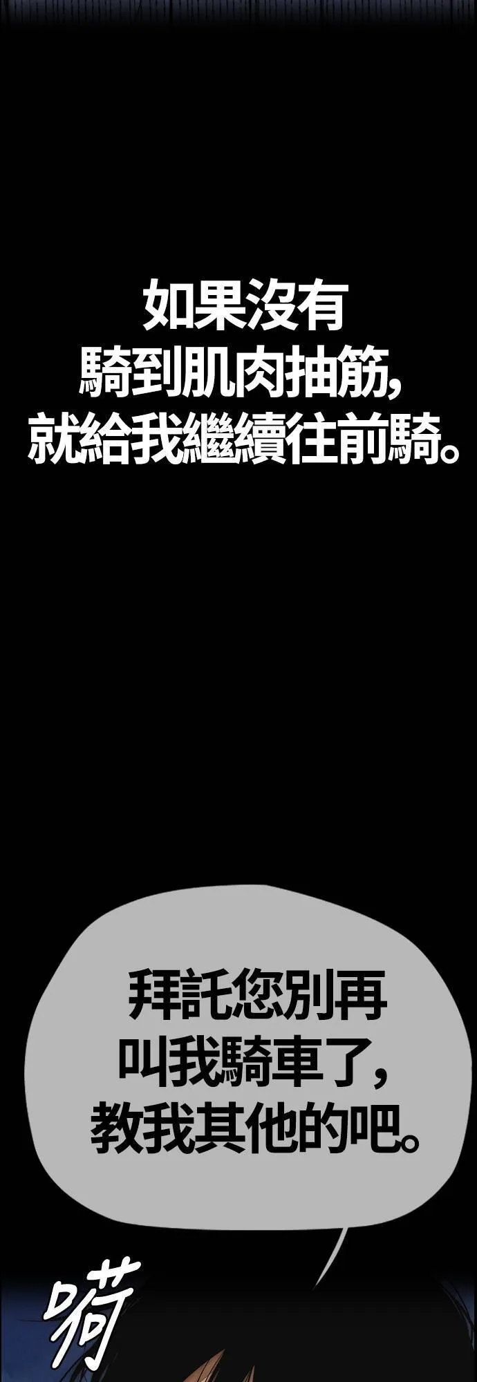 [第4季] 第59话 姜汉楠 VS JOKER VS 李东久 第106页