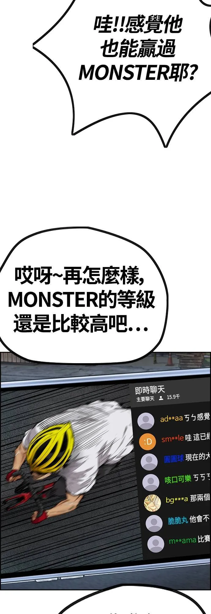 [第4季] 第60话 这里最棒的短距选手是我! 第9页
