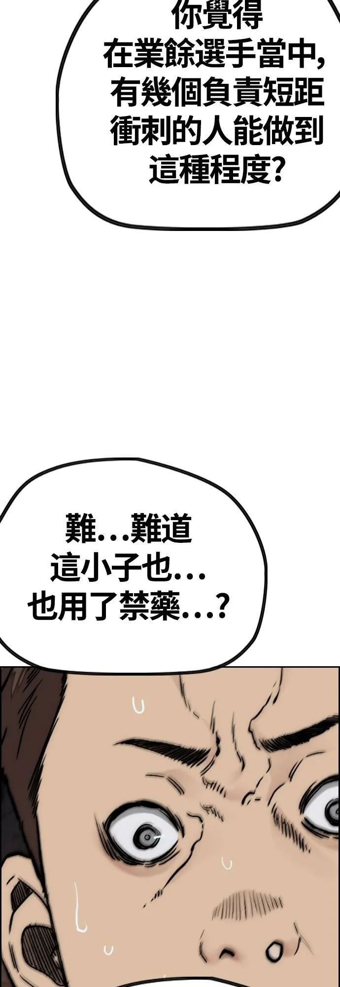 [第4季] 第60话 这里最棒的短距选手是我! 第10页