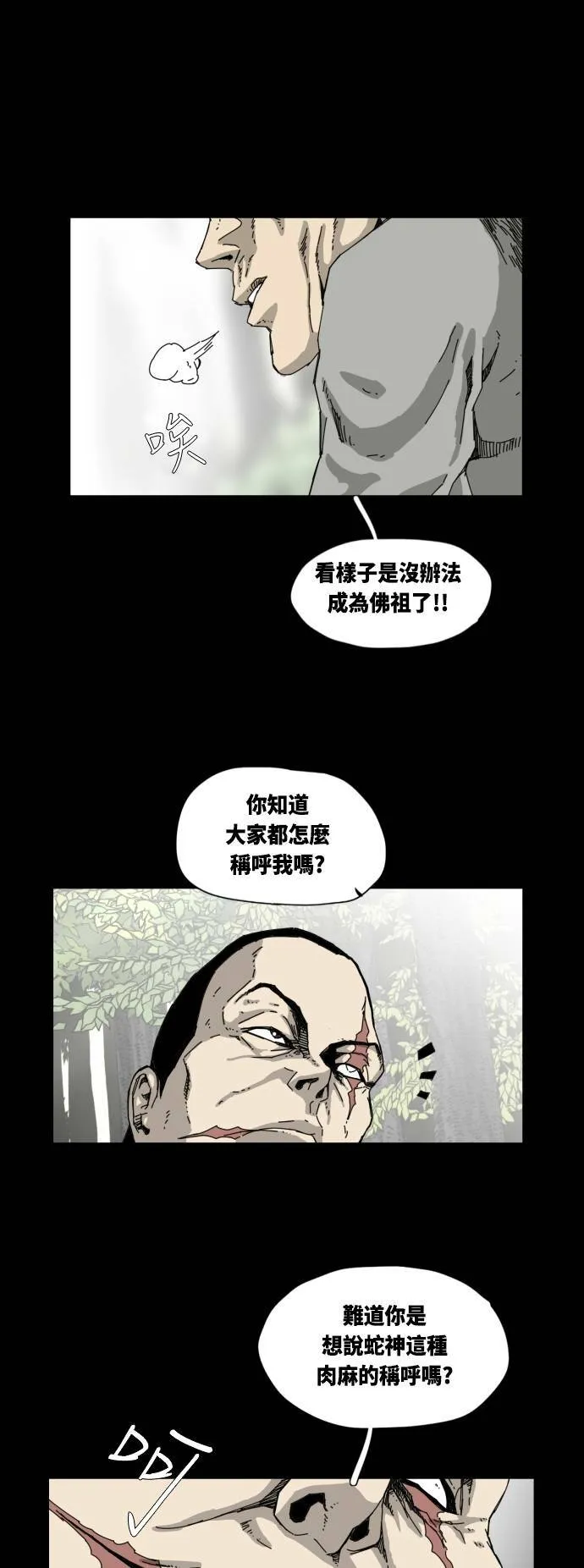 第32话 第71页