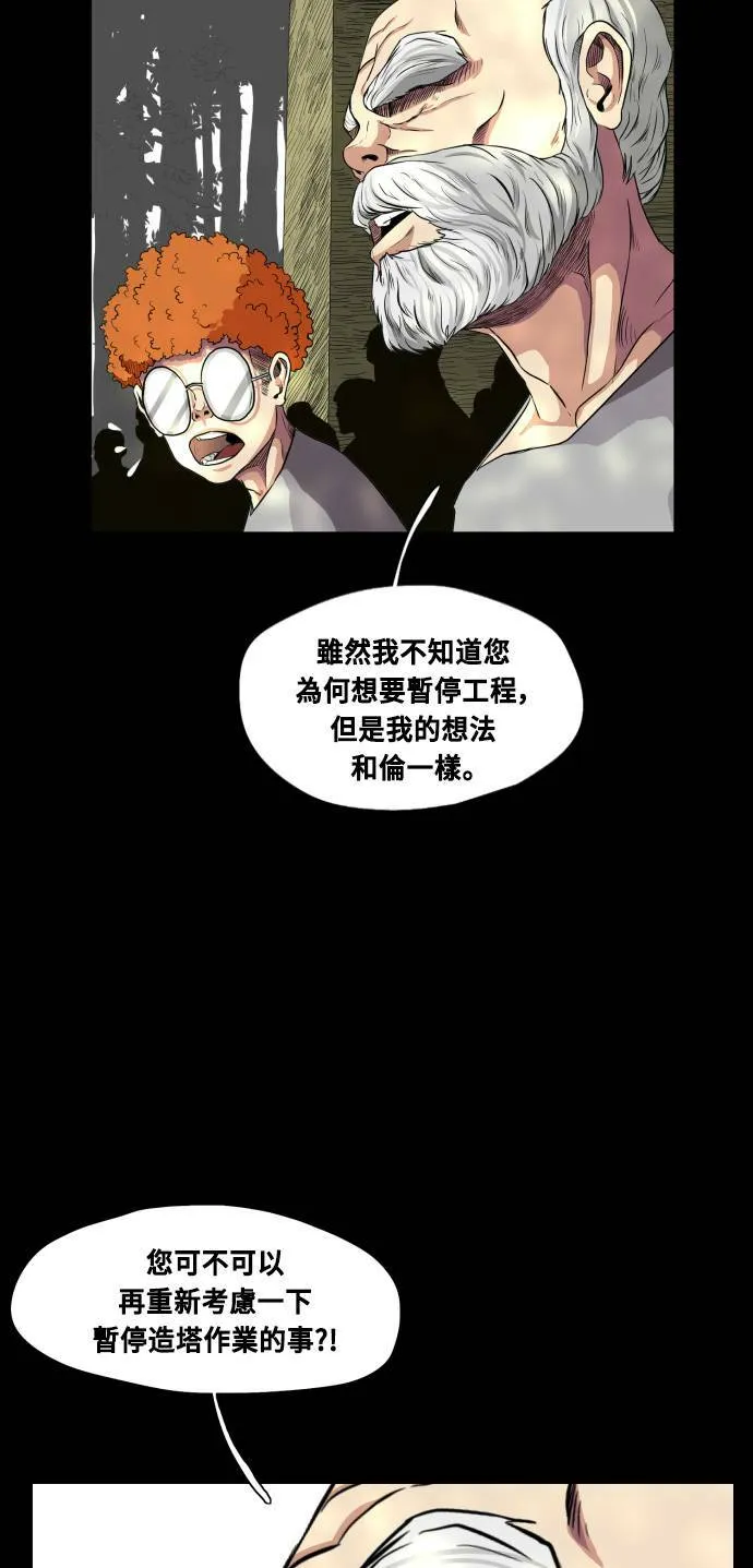 第66话 第8页