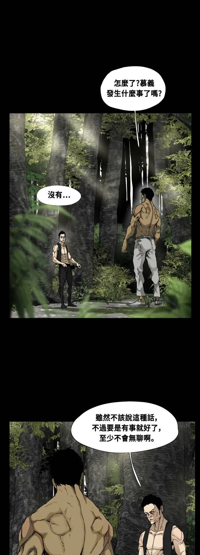 第80话 第23页