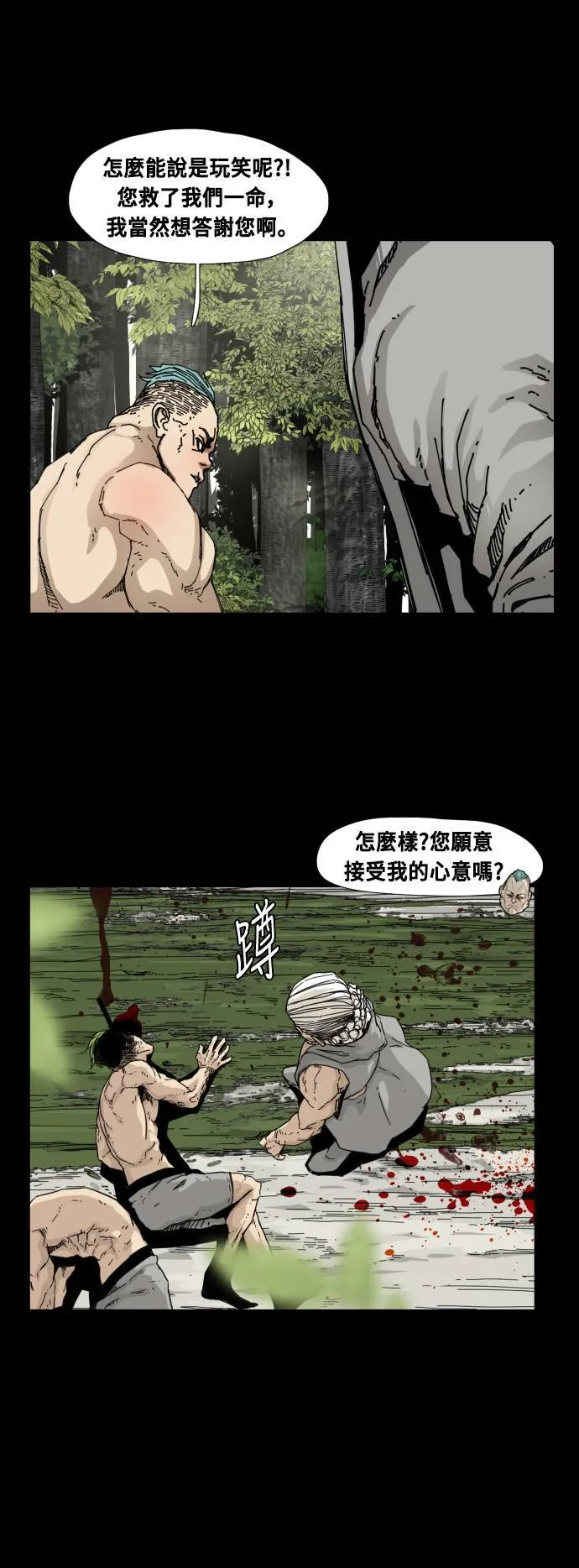 第81话 第17页