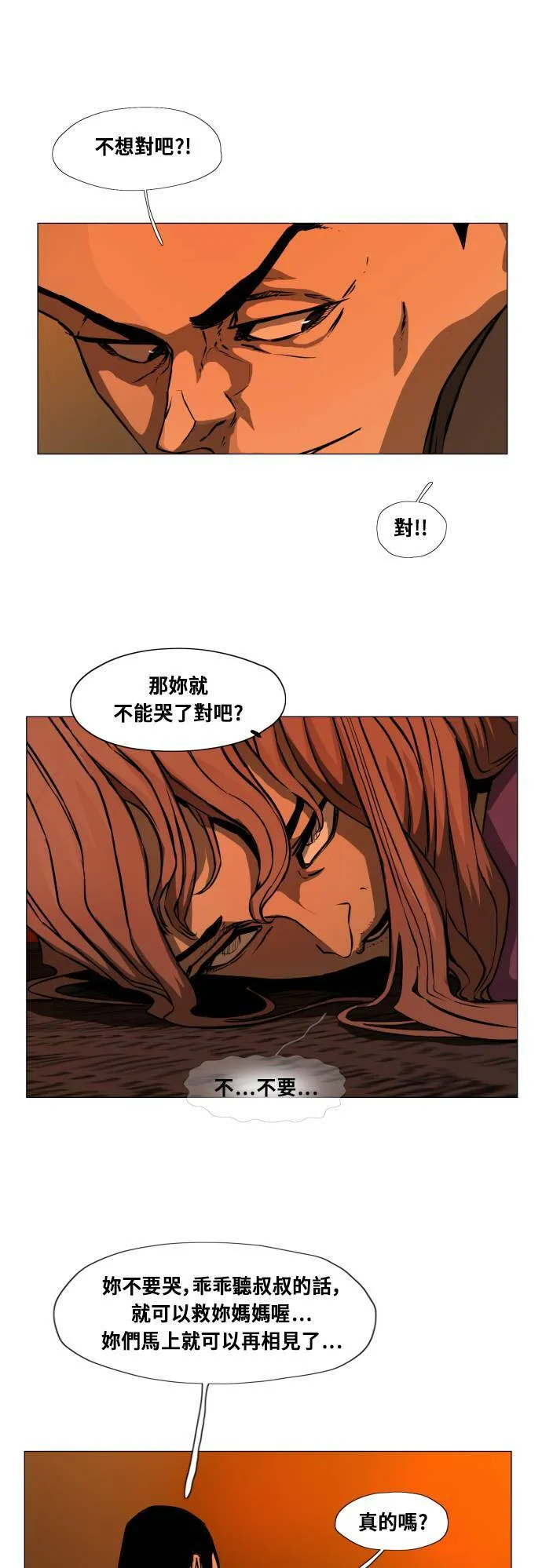 第93话 第16页