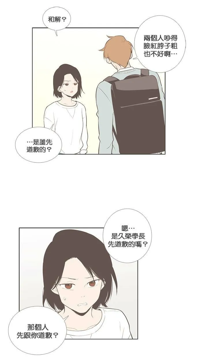 [第55话] 不在（2） 第33页