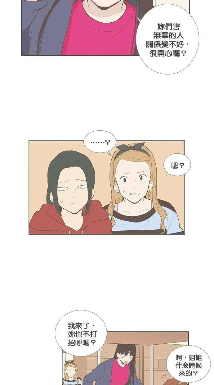 [第56话] 回避的那些事 第4页