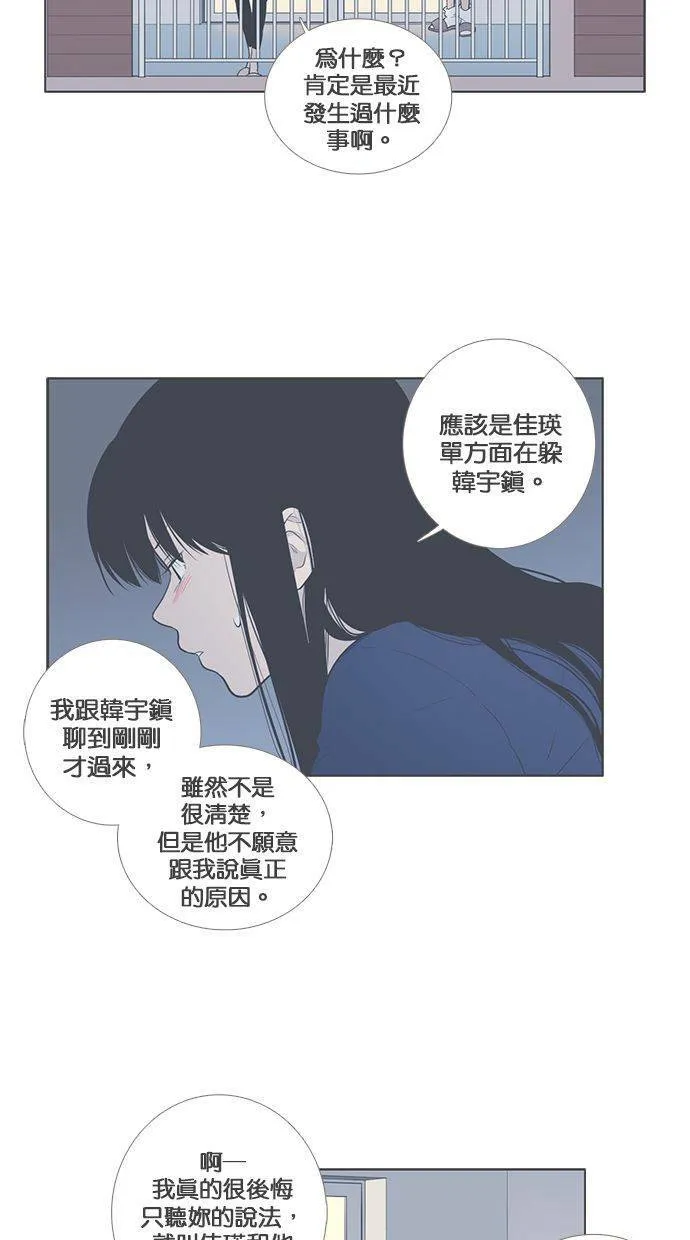 [第56话] 回避的那些事 第8页