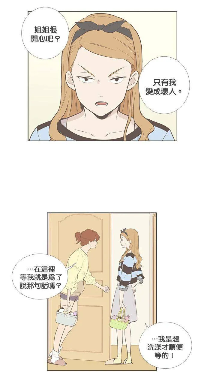 [第56话] 回避的那些事 第14页