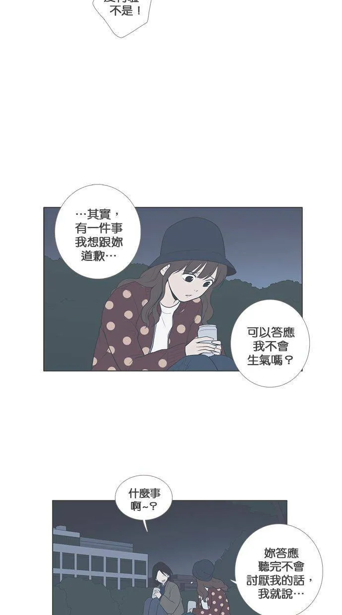 [第56话] 回避的那些事 第29页