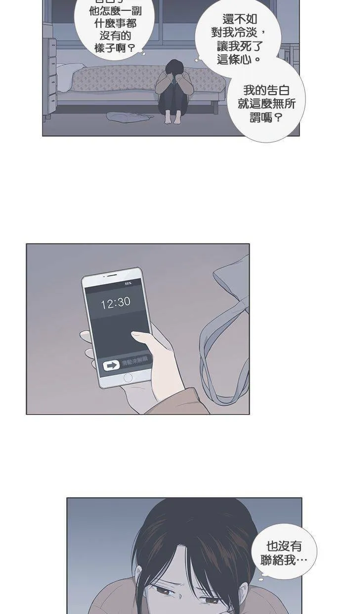 [第70话] 尴尬青涩 第6页