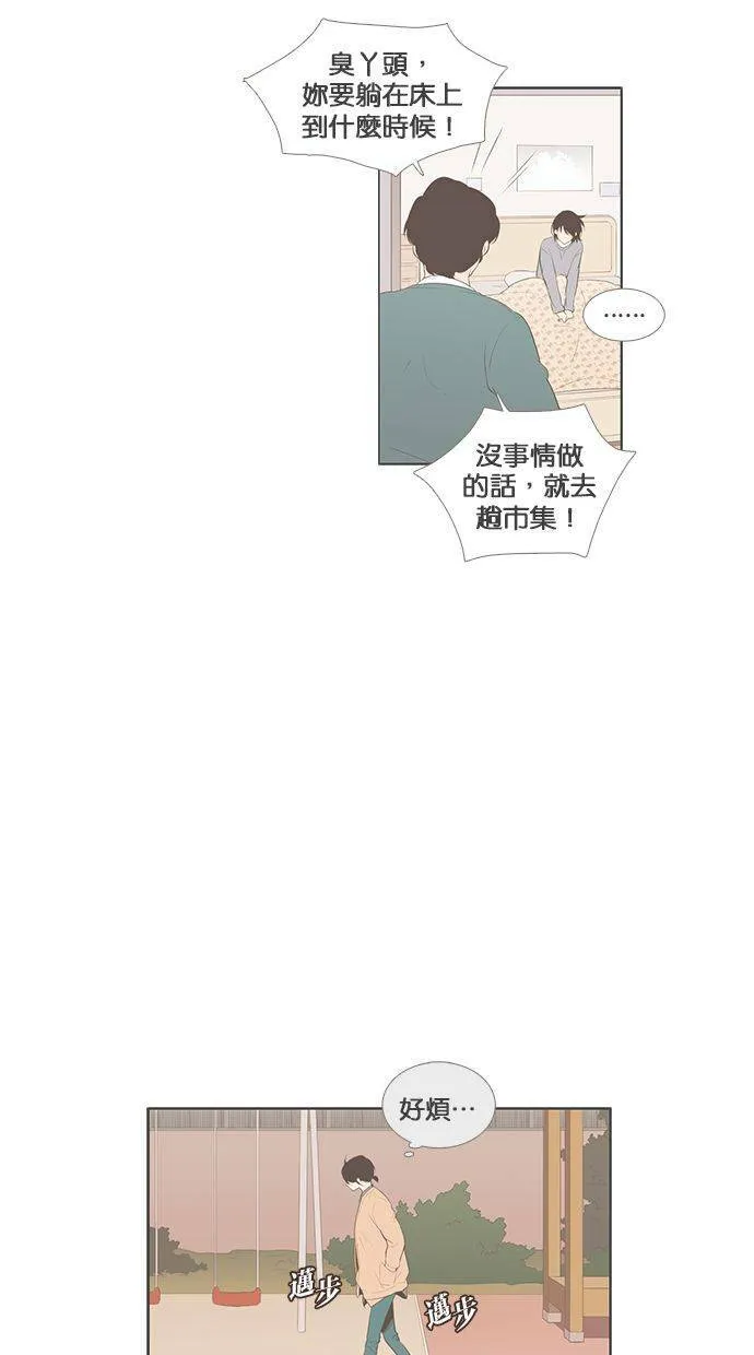 [第70话] 尴尬青涩 第11页