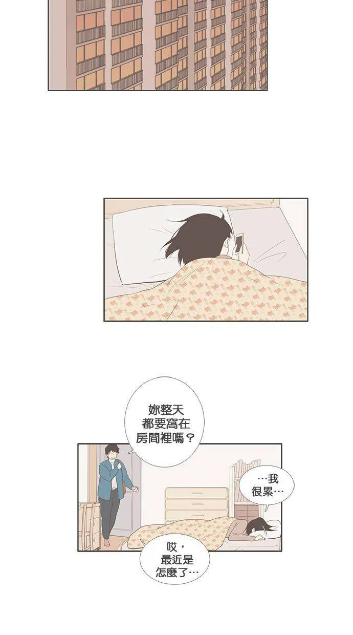 [第70话] 尴尬青涩 第21页
