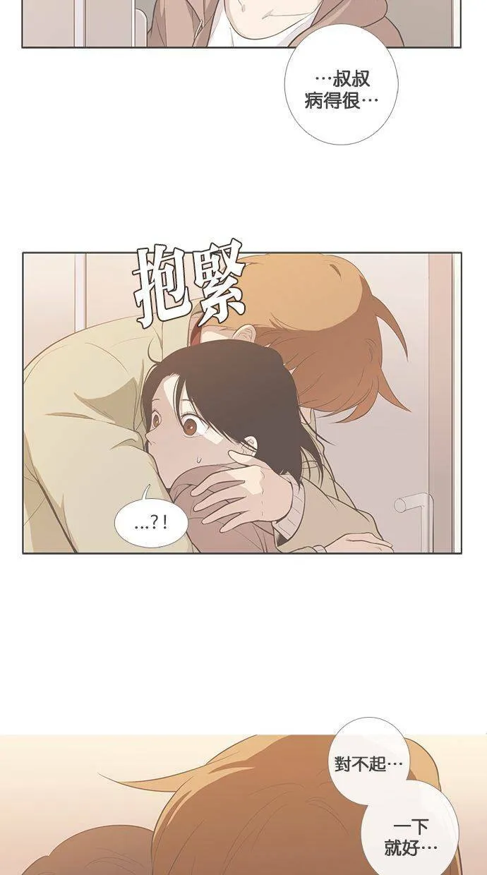 [第70话] 尴尬青涩 第29页