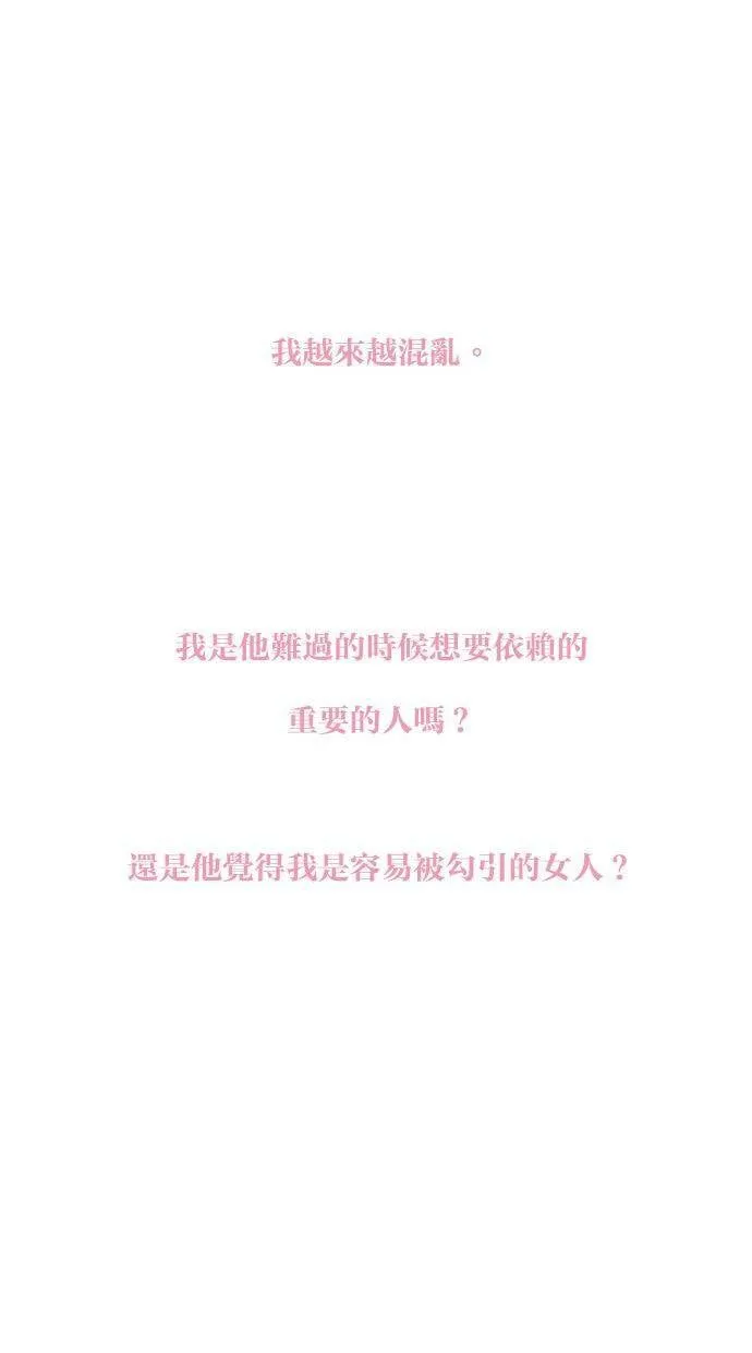 [第70话] 尴尬青涩 第31页